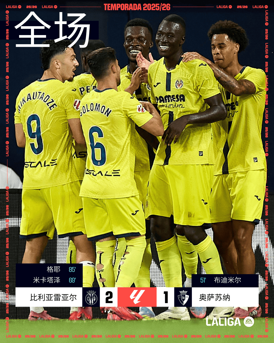 皇家社会关键进球锁胜局，实现三连胜的简单介绍