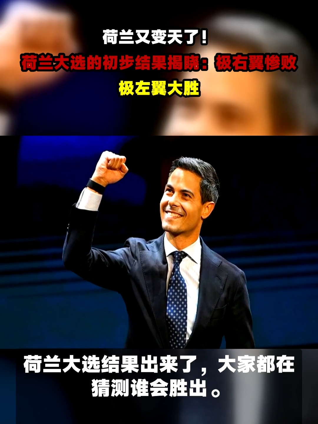 包含荷兰队惊险胜出，小组前景一片未知的词条